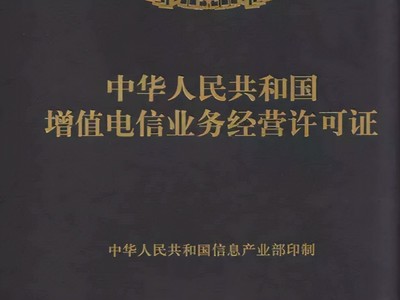 在南寧如何辦理增值電信業務許可證？必備條件詳解