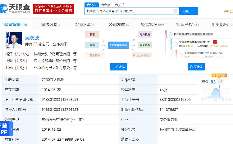 15億上市交易暫擱淺，吳曉波 巴九靈明年再啟IPO征程，增值電信業務成新亮點