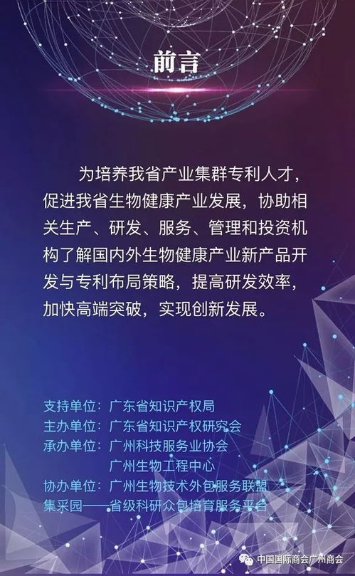 廣東省生物健康領域新產品開發與企業專利布局專題培訓在東莞舉辦，聚焦軟件開發賦能產業創新